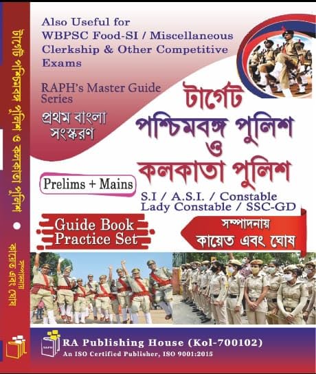 Target Poschimbanga Police O Kolkata Police (Prelims+Mains) Guide Book & Practice Set (Bengali Version) - Retail Maharaj