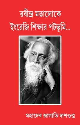 Rabindra Mataloke Engreji Shikhar Patabhumi (Bengali Version) - Retail Maharaj
