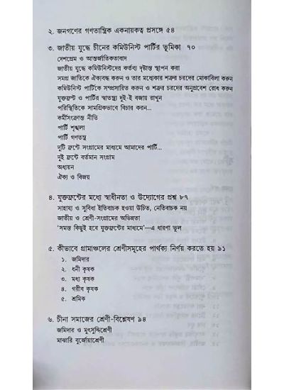 Nirbachita Marx-Engels - Retail Maharaj
