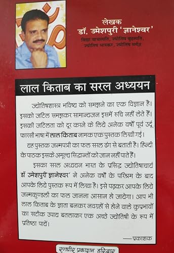 Asli Lal Kitab Ka Saral Adhyayan Hindi - Retail Maharaj