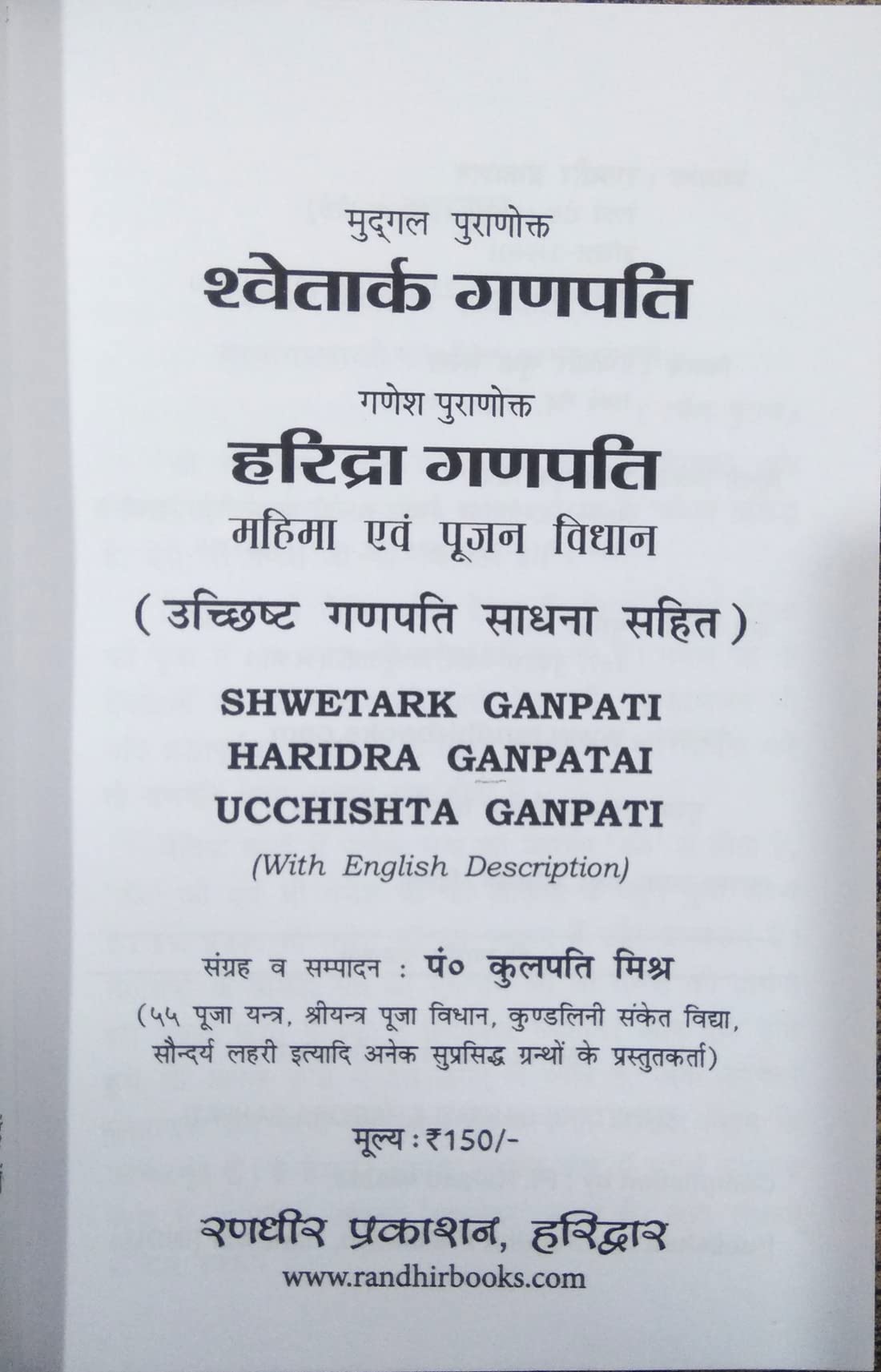 Mugdal Puranokt Shwetark Ganpati | Ganesh Puranotkt Haridra Ganpati Mahima evom Pujan VIdhan | Uchchhisht Ganpati Sadhna Sahit - Retail Maharaj