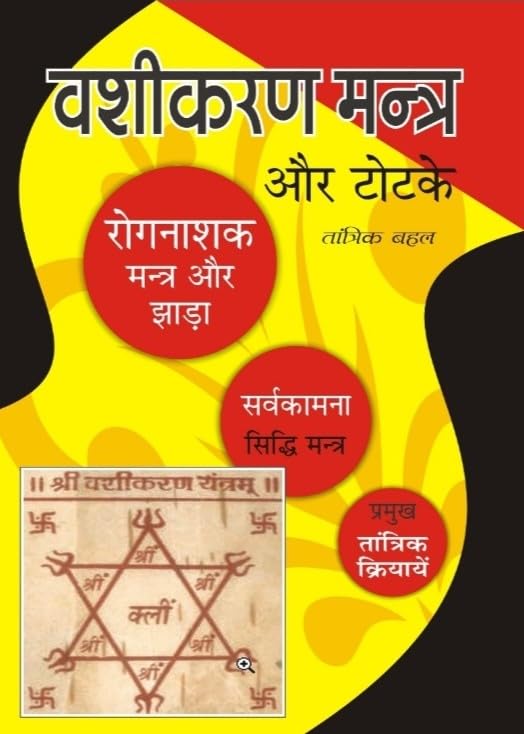 Vashikaran Mantra Aur Totke / वशीकरण मंत्र और टोटके - Retail Maharaj