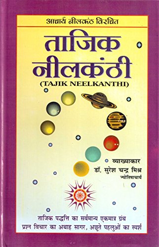 Tajik Neelkanthi (Hindi) - Retail Maharaj