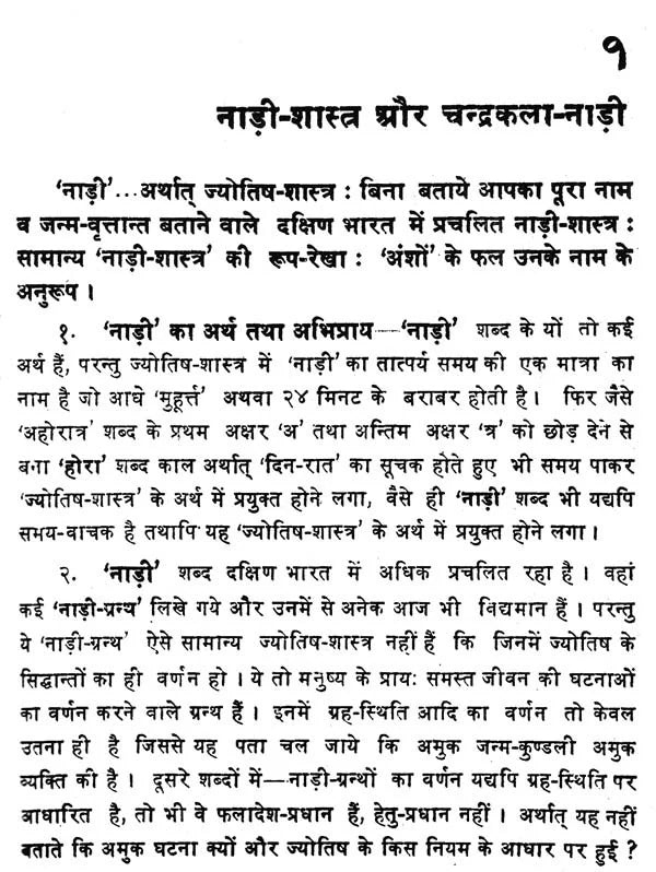 चन्द्रकला नाड़ी - Chandrakala Nadi - Retail Maharaj
