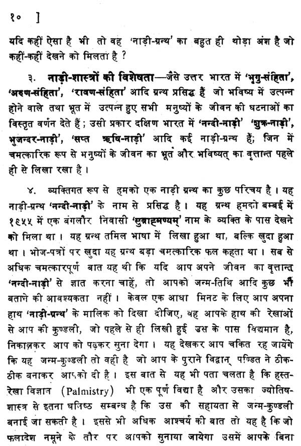 चन्द्रकला नाड़ी - Chandrakala Nadi - Retail Maharaj