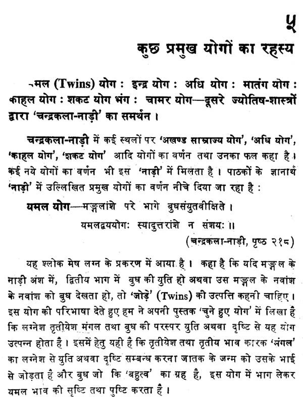 चन्द्रकला नाड़ी - Chandrakala Nadi - Retail Maharaj