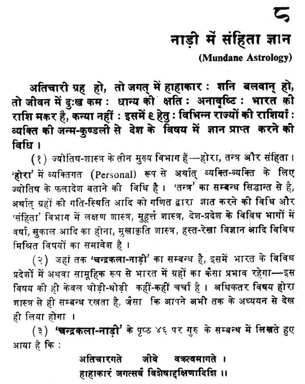 चन्द्रकला नाड़ी - Chandrakala Nadi - Retail Maharaj