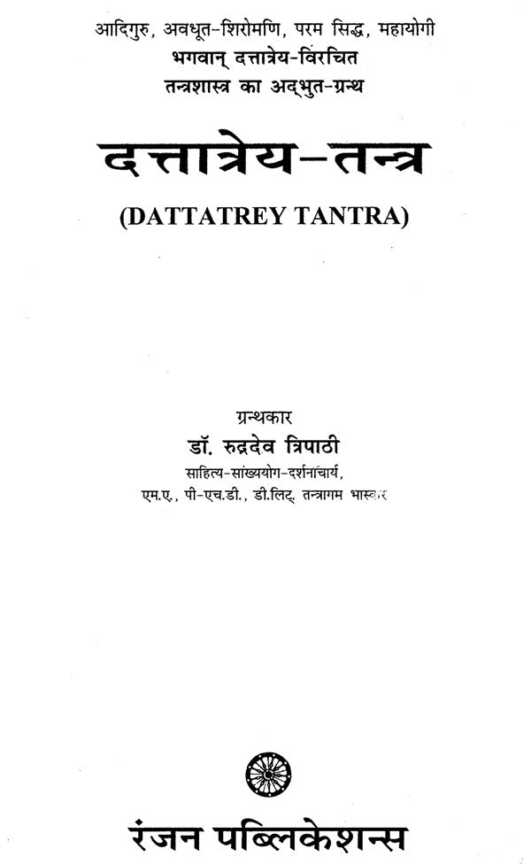 दत्तात्रेय तंत्र- Dattatreya Tantra - Retail Maharaj