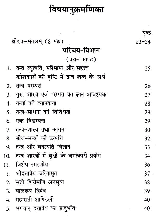 दत्तात्रेय तंत्र- Dattatreya Tantra - Retail Maharaj