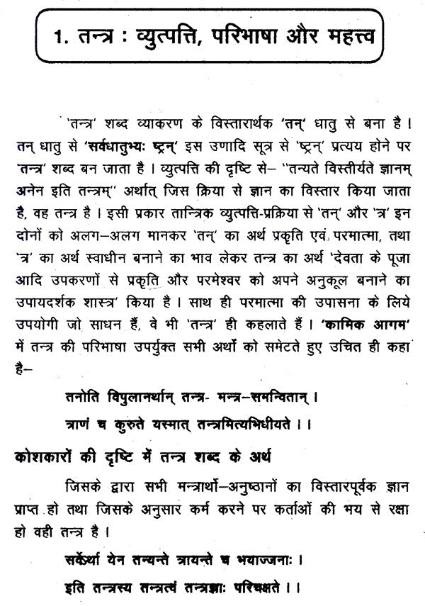 दत्तात्रेय तंत्र- Dattatreya Tantra - Retail Maharaj