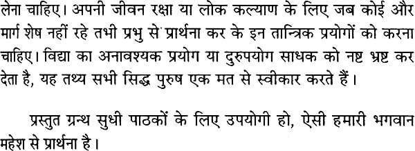 माहेश्वर तंत्र (संस्कृत एवं हिन्दी अनुवाद) - Maheshwar Tantra - Retail Maharaj