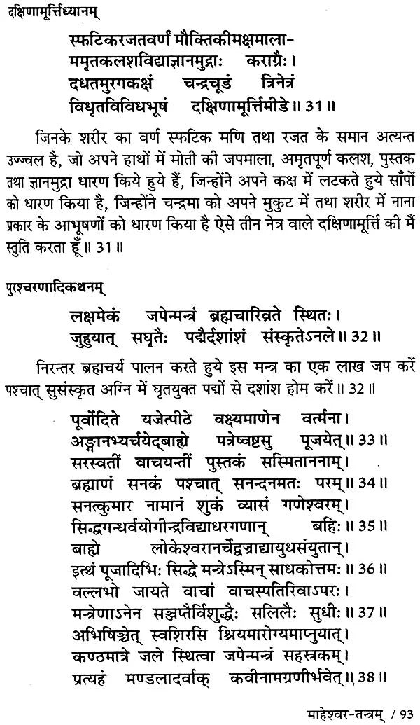 माहेश्वर तंत्र (संस्कृत एवं हिन्दी अनुवाद) - Maheshwar Tantra - Retail Maharaj