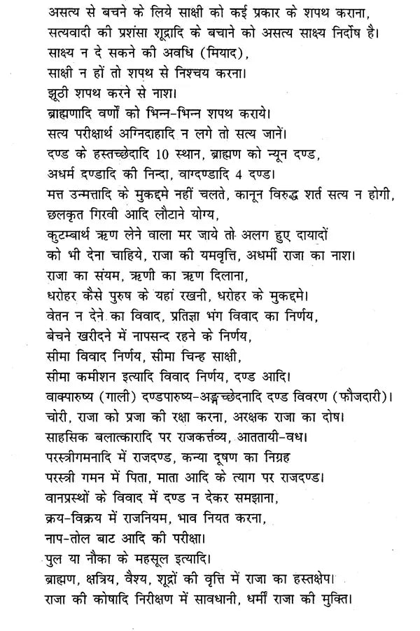मनुस्मृति- Manusmriti - Retail Maharaj