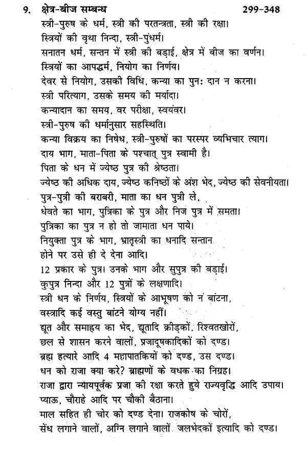 मनुस्मृति- Manusmriti - Retail Maharaj