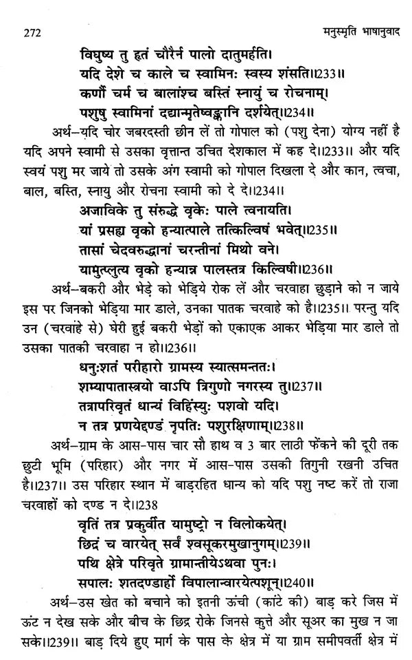 मनुस्मृति- Manusmriti - Retail Maharaj