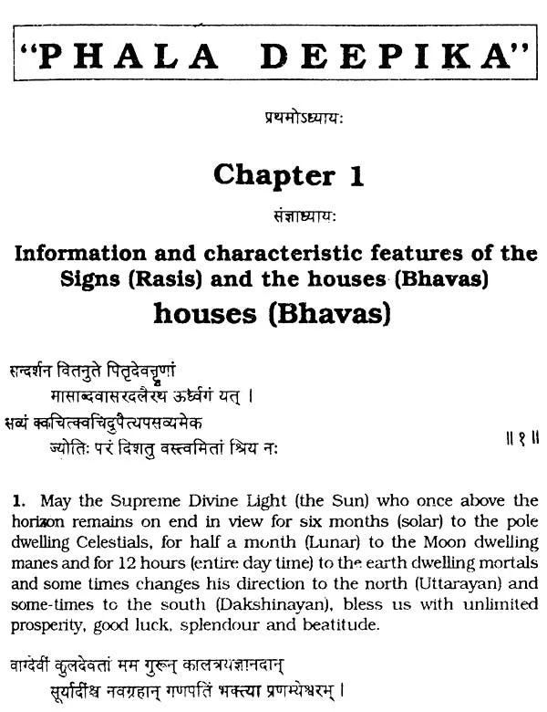 Phala Deepika (A Unique Classic on Hindu Predictive Astrology) - Retail Maharaj