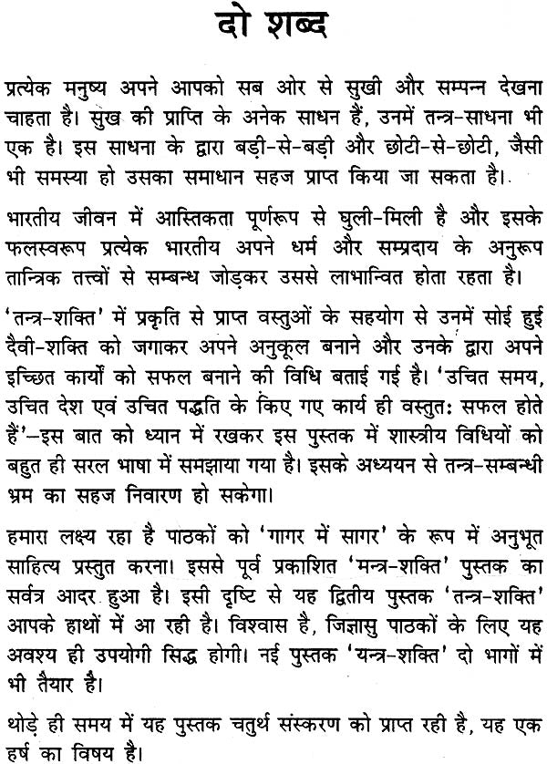 तन्त्र शक्ति: Power of Tantra - Retail Maharaj