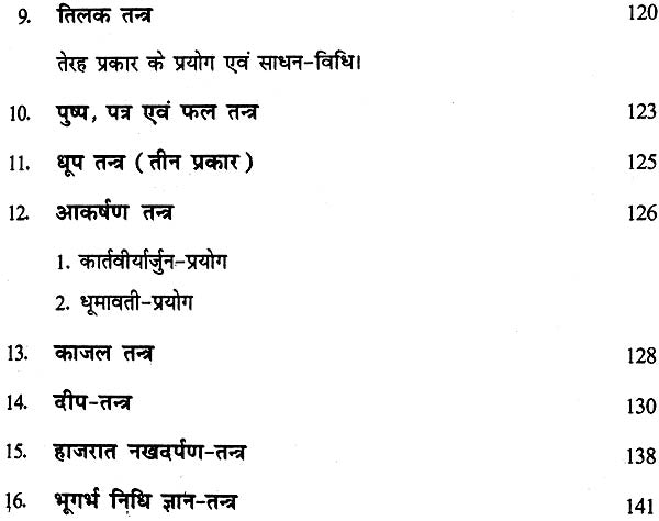 तन्त्र शक्ति: Power of Tantra - Retail Maharaj