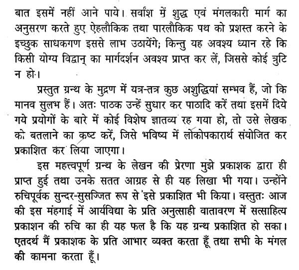 रुद्रयामल तंत्र : Rudrayamala Tantra - Retail Maharaj