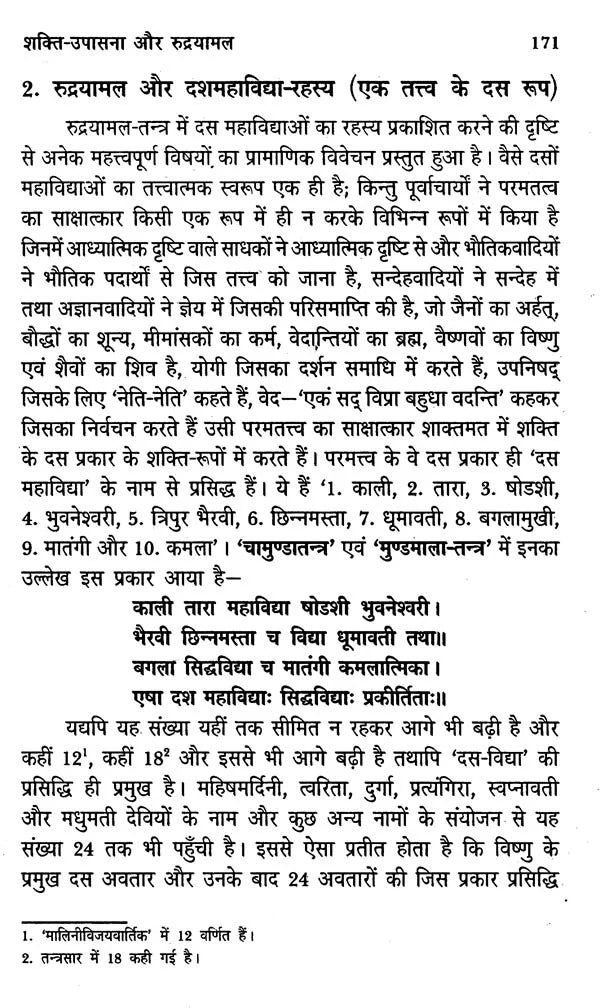 रुद्रयामल तंत्र : Rudrayamala Tantra - Retail Maharaj