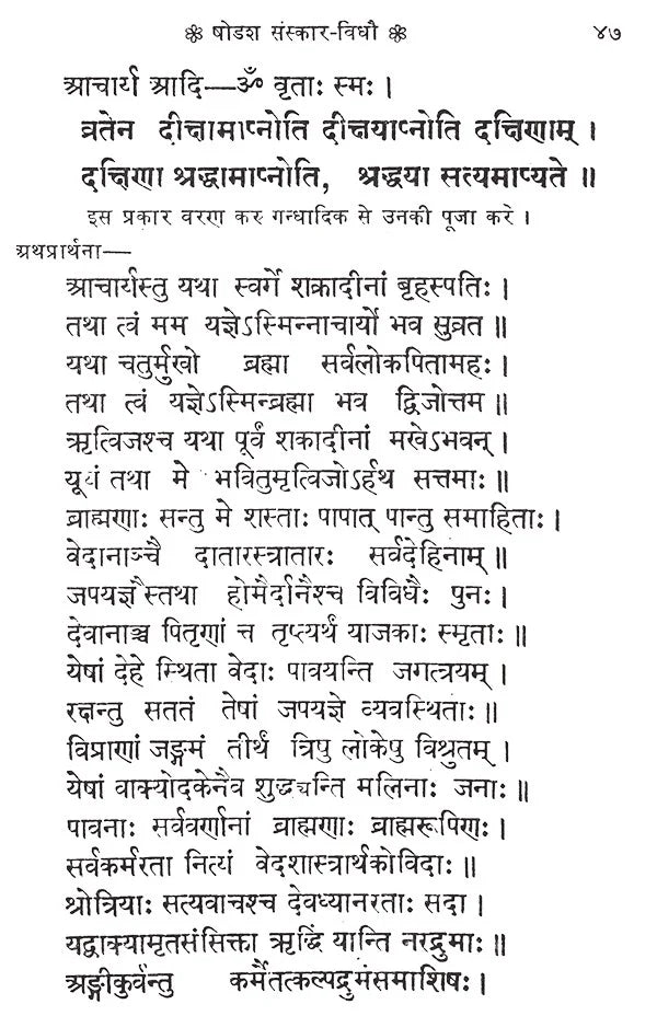 सनातन संस्कार विधि- Sanatan Sanskar Method - Retail Maharaj
