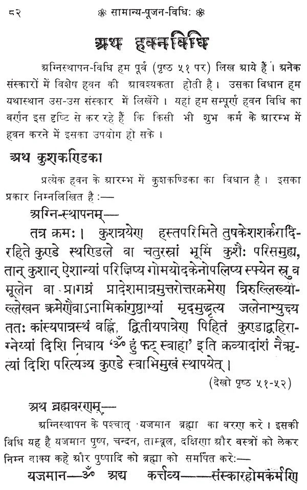 सनातन संस्कार विधि- Sanatan Sanskar Method - Retail Maharaj