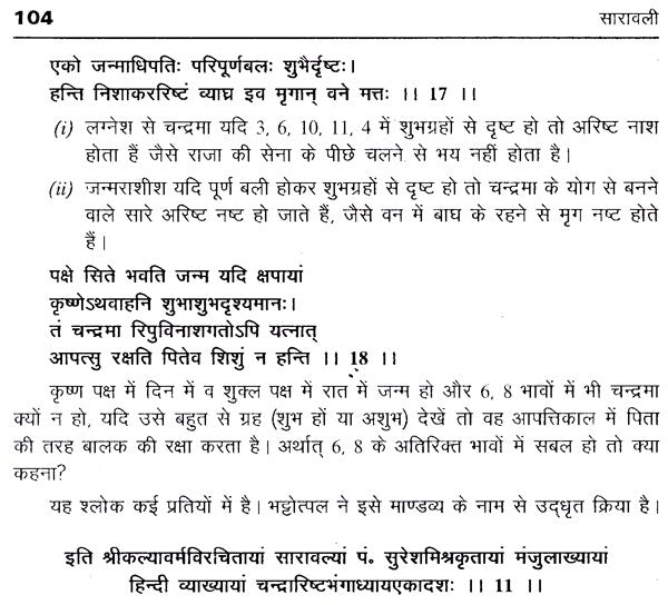 सारावली- Saravali - Retail Maharaj