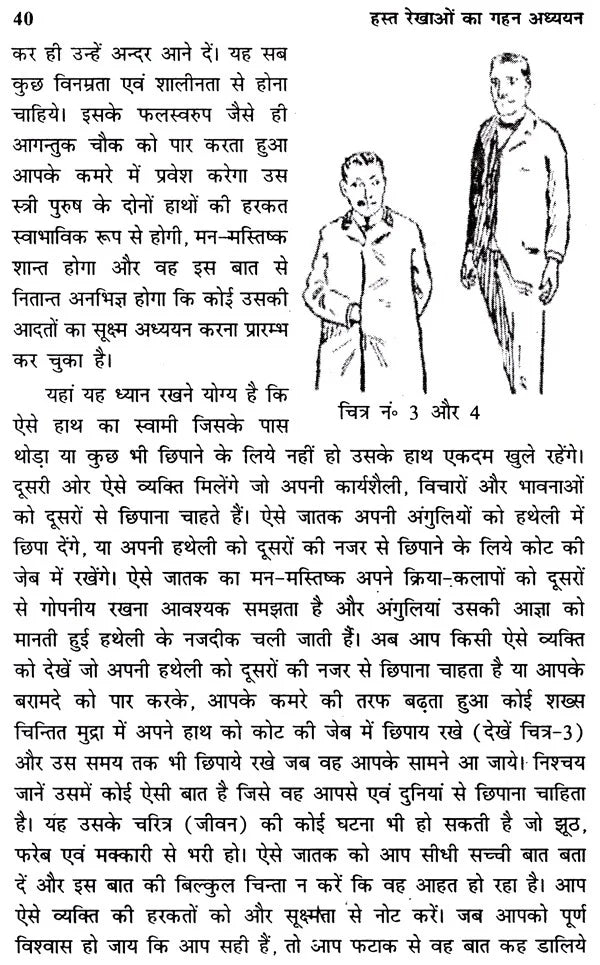 हस्त रेखाओं का गहन अध्ययन- Study of Palm Lines - Retail Maharaj