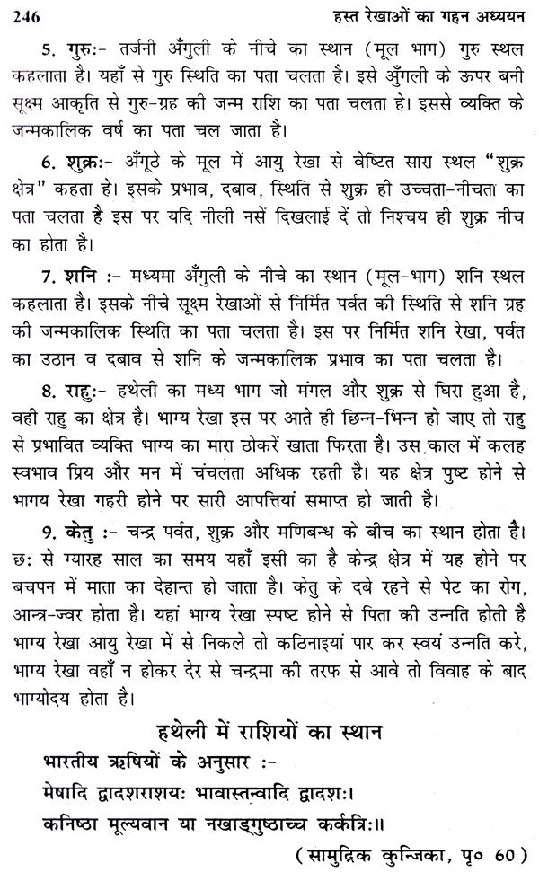 हस्त रेखाओं का गहन अध्ययन- Study of Palm Lines - Retail Maharaj