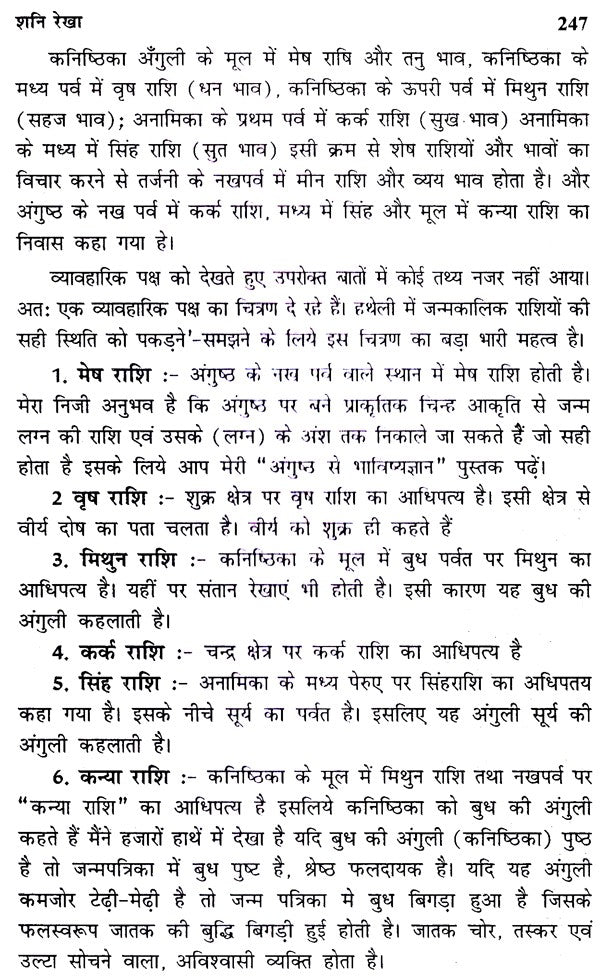 हस्त रेखाओं का गहन अध्ययन- Study of Palm Lines - Retail Maharaj