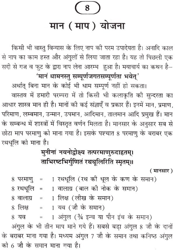 वास्तु सर्वस्व- Vaastu Sarvasva - Retail Maharaj