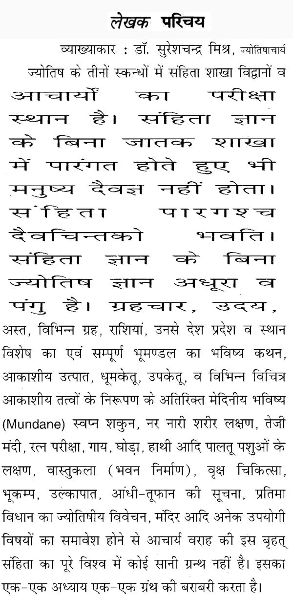 वेदांग ज्योतिषम: Vedanga Jyotisham - Retail Maharaj