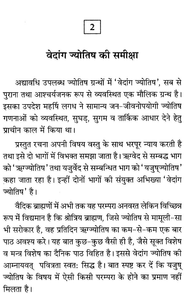 वेदांग ज्योतिषम: Vedanga Jyotisham - Retail Maharaj