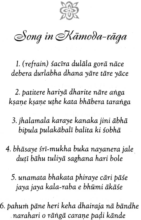 Songs of Sri Narahari Chakravarti Thakura - Retail Maharaj