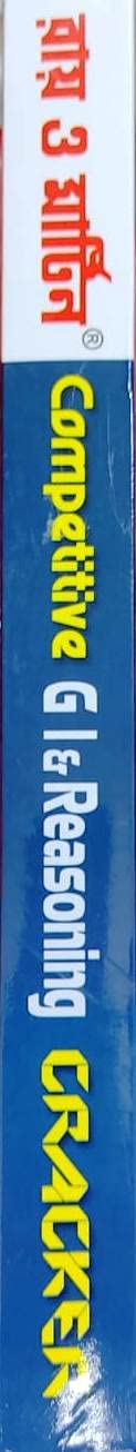Ray And Martin Competitive GI & Reasoning Cracker 2024 - Retail Maharaj