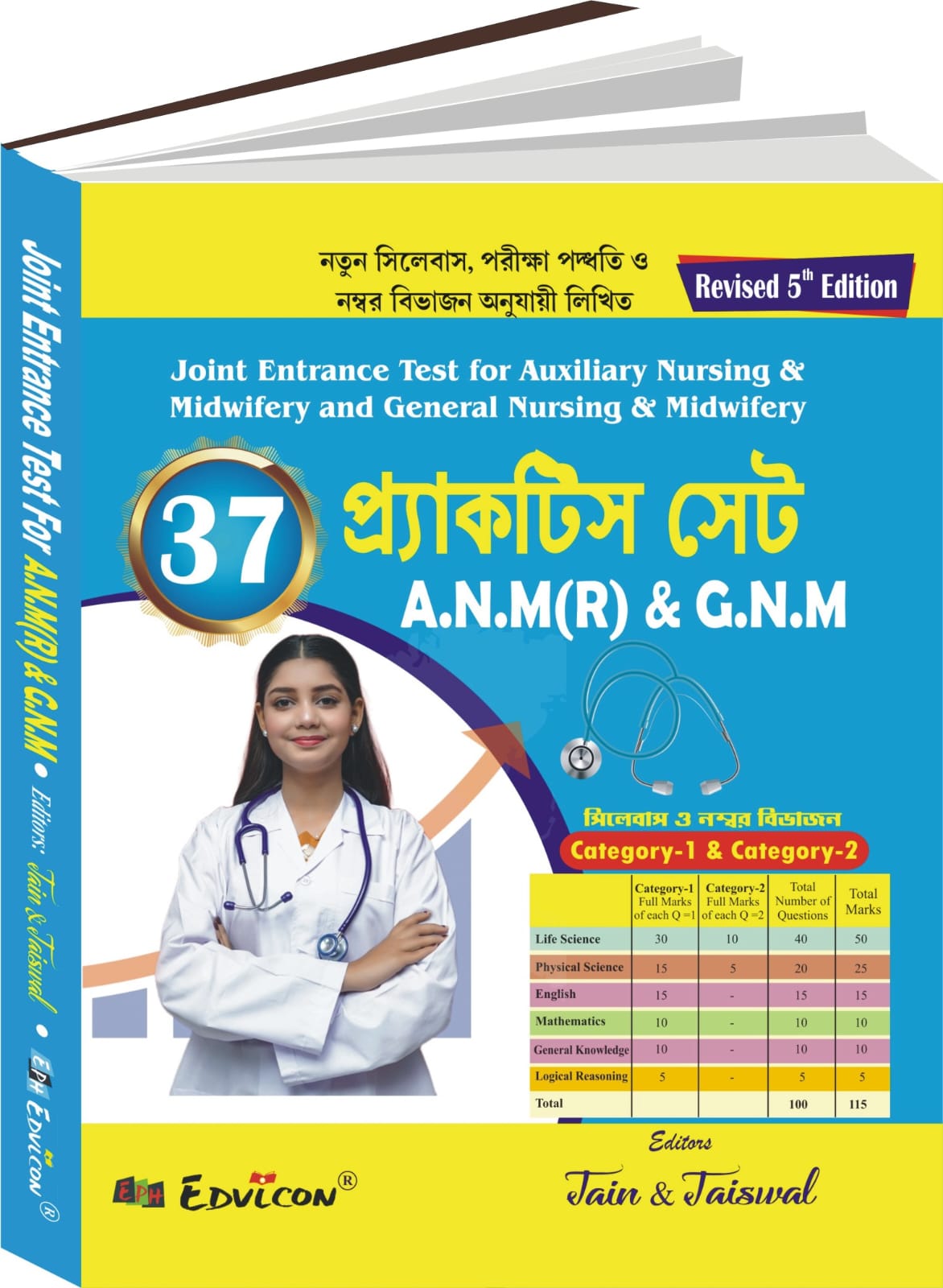 A.N.M(R) & G.N.M 37 Practice Set (Bengali Version) - Retail Maharaj