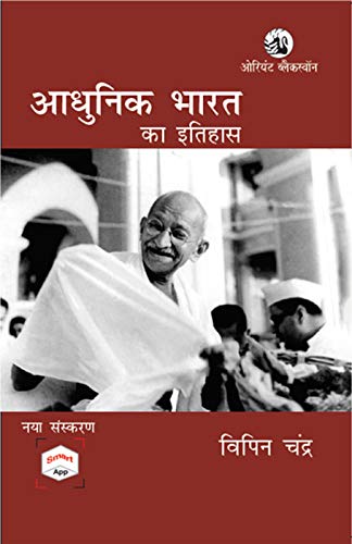 Adhunik Bharat Ka Itihas - Retail Maharaj