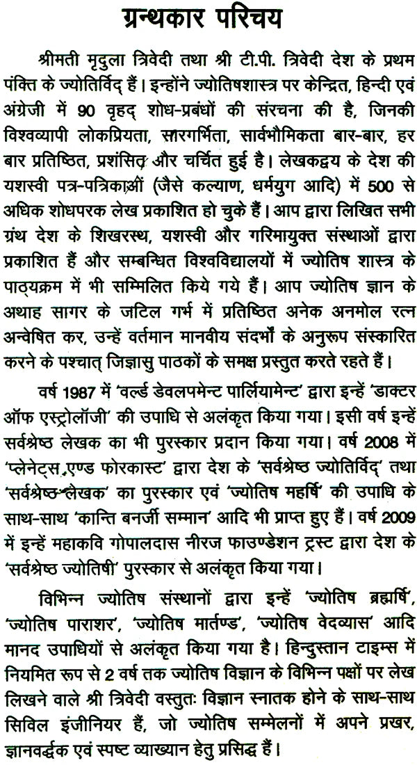 परिणय निर्णय (वैवाहिक विसंगतियाँ ज्योतिषीय संदर्भ)- Anamolies of Married Life- An Astrological Perspective - Retail Maharaj