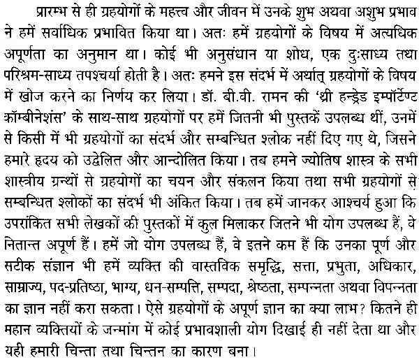 योग पारिजात (अनुपम योग) - Anupam Yoga - Retail Maharaj