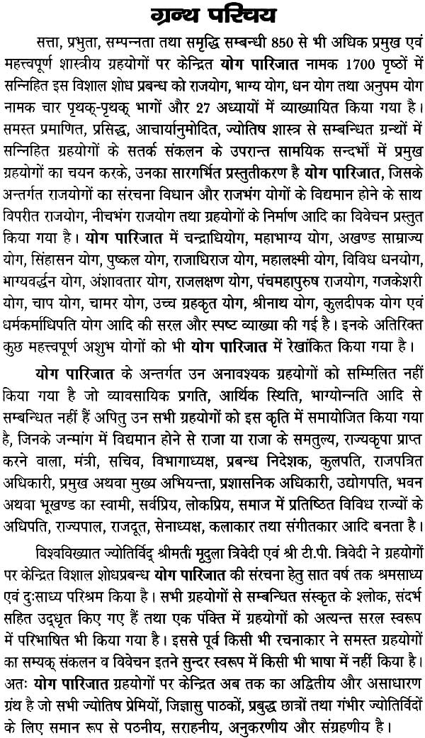 योग पारिजात (अनुपम योग) - Anupam Yoga - Retail Maharaj
