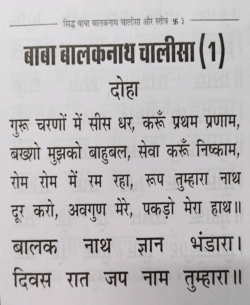 बाबा बालकनाथ चालीसा और स्तोत्र – Baba Balaknath Chalisa - Retail Maharaj