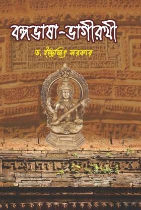 Bangabhasa Bhagirathi - Retail Maharaj