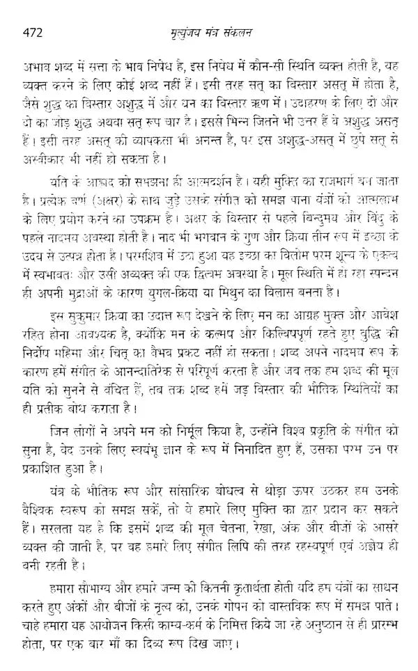 मृत्युंजय मंत्र संकलन: Collection of Mrityunjaya Mantras - Retail Maharaj
