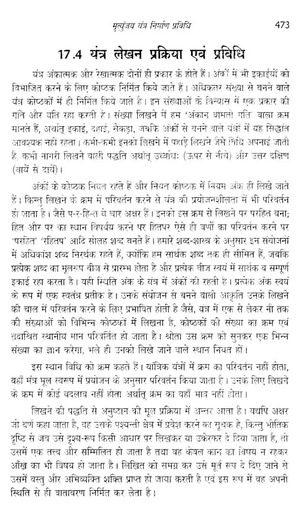 मृत्युंजय मंत्र संकलन: Collection of Mrityunjaya Mantras - Retail Maharaj