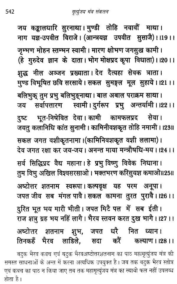 मृत्युंजय मंत्र संकलन: Collection of Mrityunjaya Mantras - Retail Maharaj