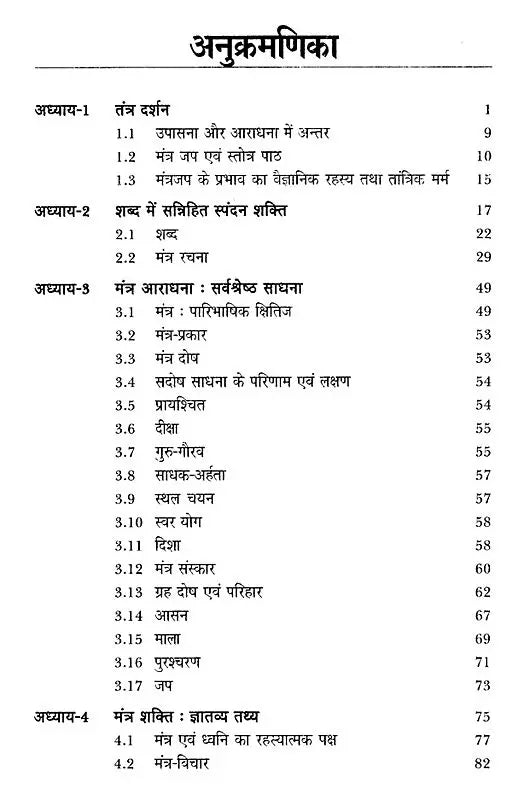 मृत्युंजय मंत्र संकलन: Collection of Mrityunjaya Mantras - Retail Maharaj