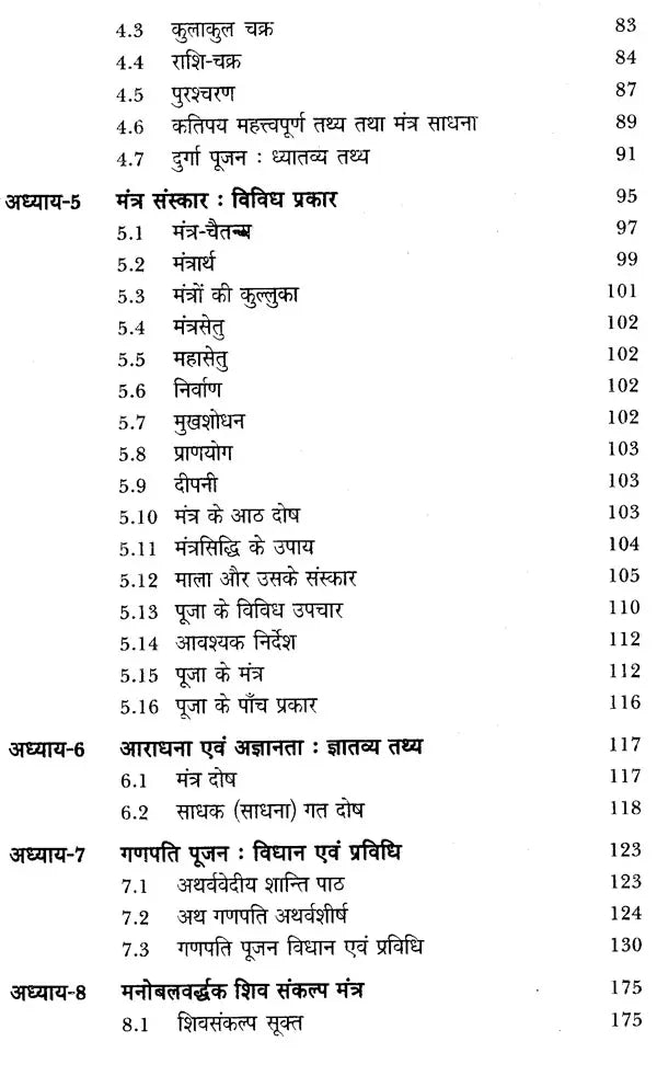 मृत्युंजय मंत्र संकलन: Collection of Mrityunjaya Mantras - Retail Maharaj