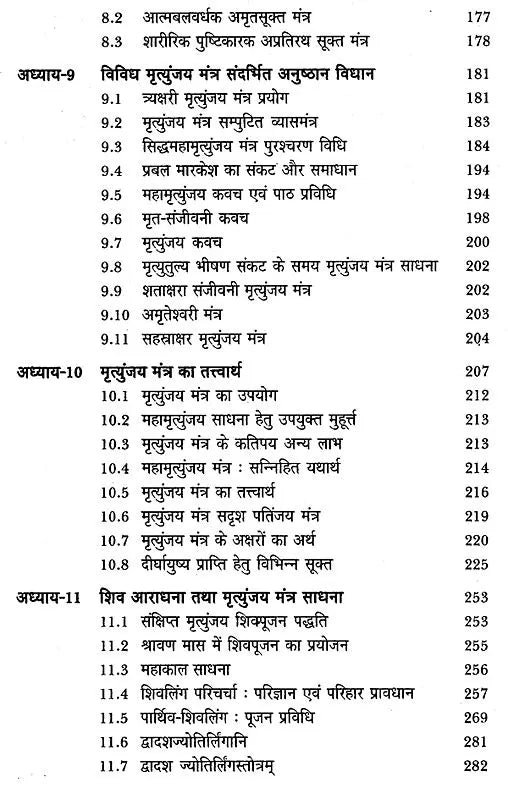 मृत्युंजय मंत्र संकलन: Collection of Mrityunjaya Mantras - Retail Maharaj