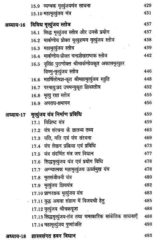 मृत्युंजय मंत्र संकलन: Collection of Mrityunjaya Mantras - Retail Maharaj
