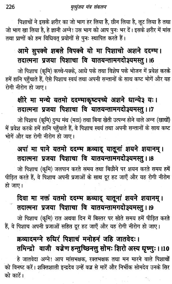मृत्युंजय मंत्र संकलन: Collection of Mrityunjaya Mantras - Retail Maharaj